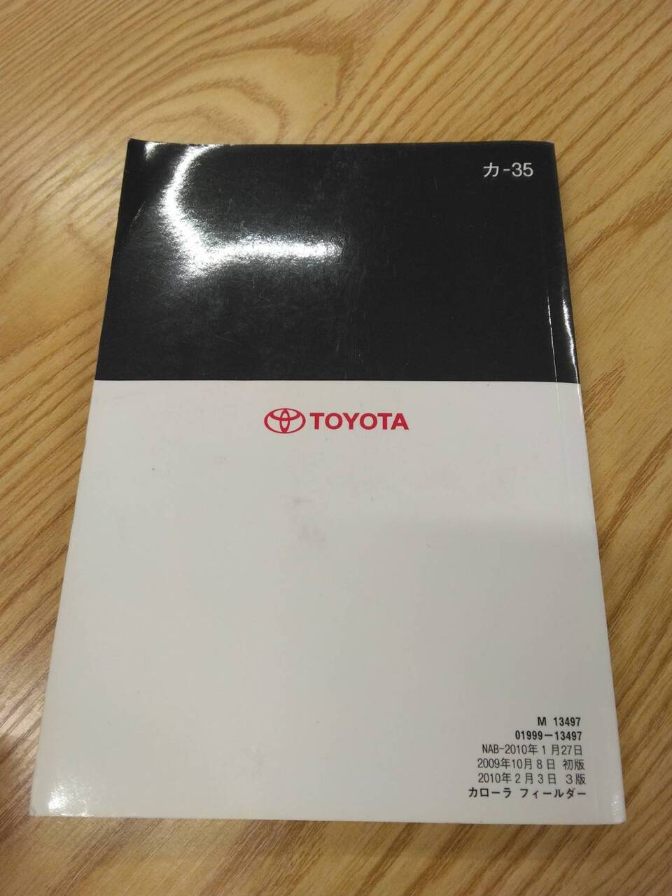 マニュアル　取扱説明書 トヨタ　カローラフィルダー (中古)