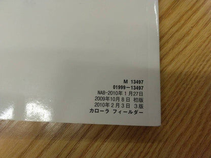 マニュアル　取扱説明書 トヨタ　カローラフィルダー (中古)