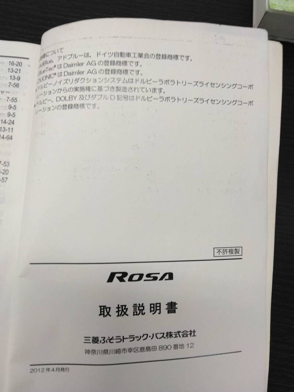 取扱説明書 　三菱フソウ　ローザ (中古)