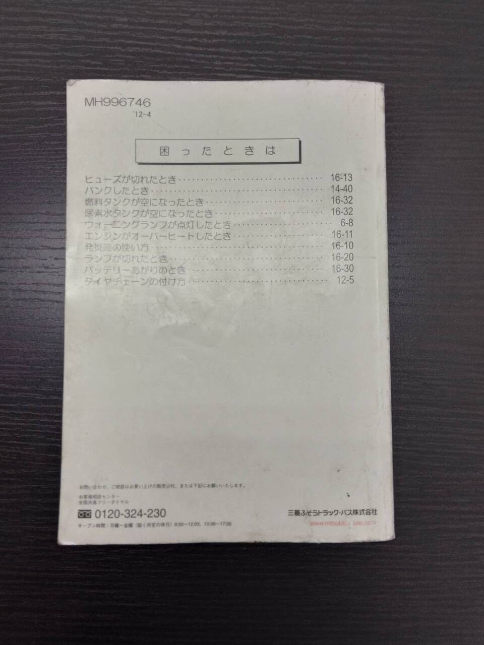 取扱説明書 　三菱フソウ　ローザ (中古)