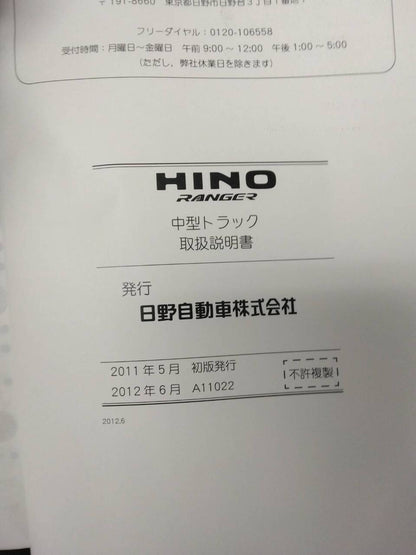取扱説明書 　日野　レンジャー (中古)