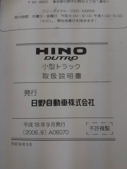 取扱説明書 　日野　デュトロ (中古)