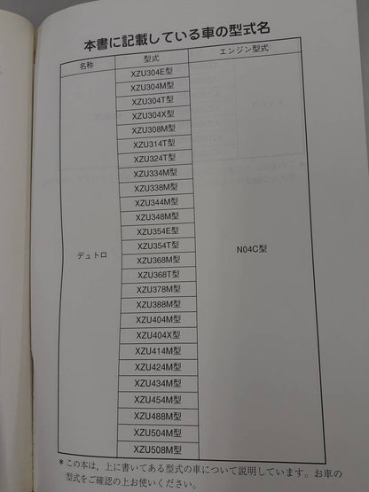 取扱説明書 　日野　デュトロ (中古)