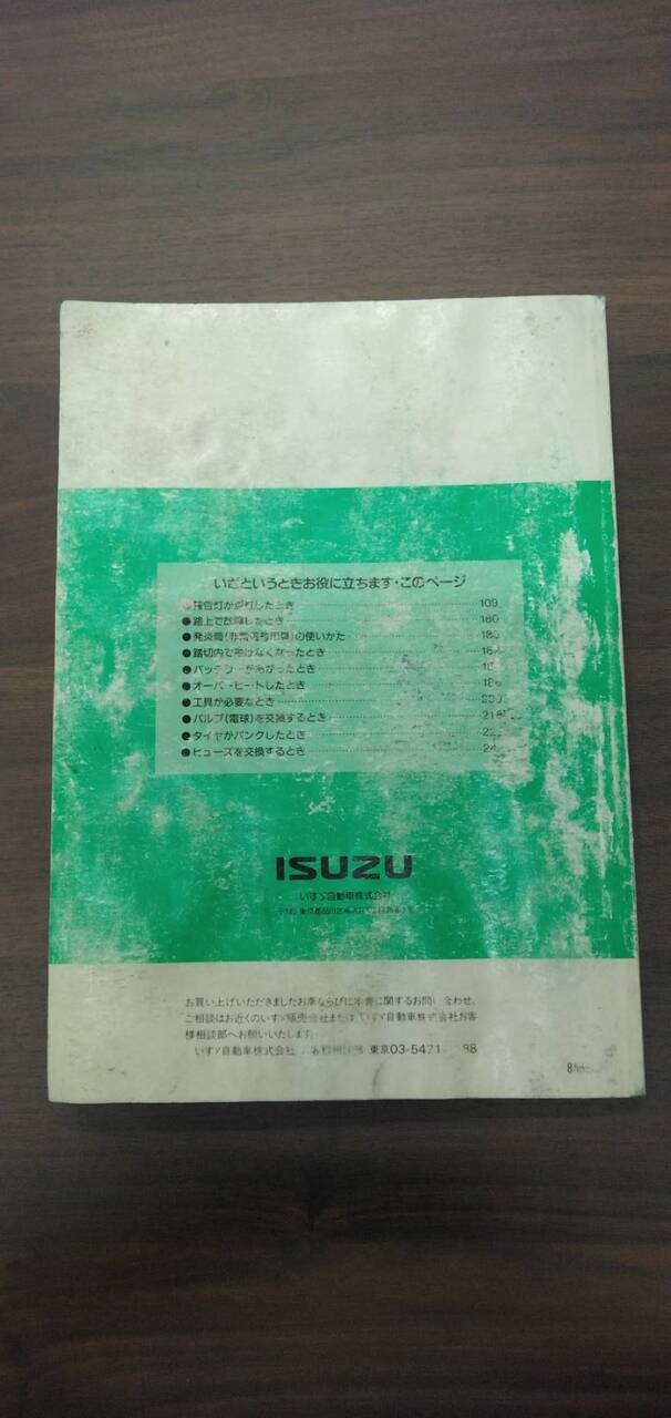 マニュアル　取扱説明書 　【いすゞ】　【エルフ】 (中古)