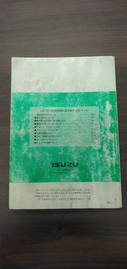 マニュアル　取扱説明書 　【いすゞ】　【エルフ】 (中古)