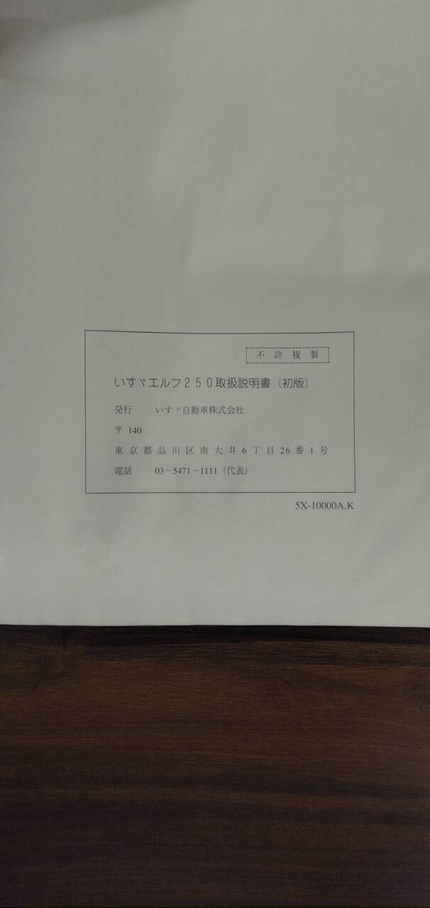 マニュアル　取扱説明書 　【いすゞ】　【エルフ】 (中古)