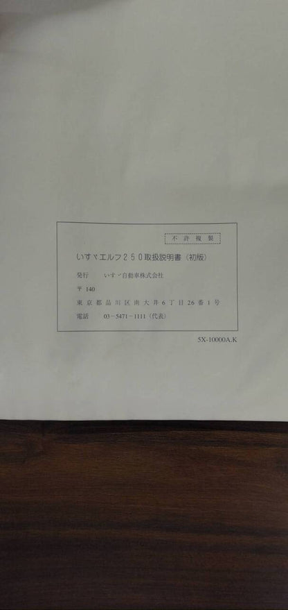 マニュアル　取扱説明書 　【いすゞ】　【エルフ】 (中古)