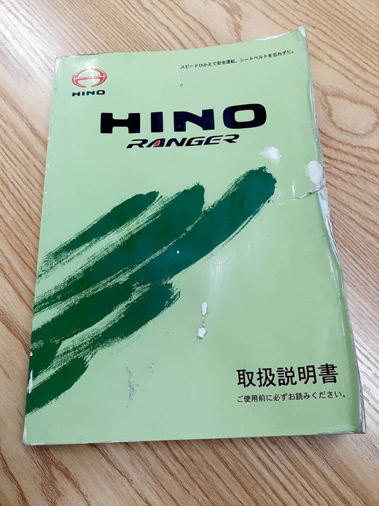 取扱説明書 　 日野　レンジャー (中古)