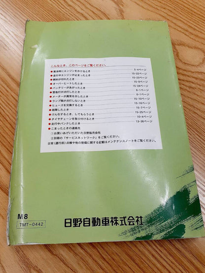 取扱説明書 　 日野　レンジャー (中古)