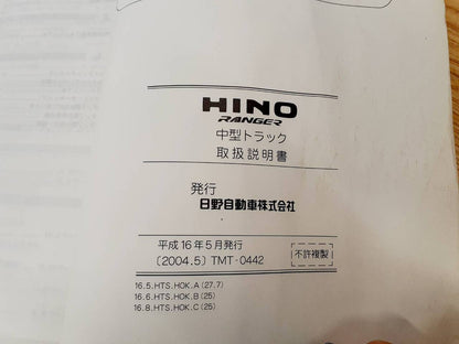 取扱説明書 　 日野　レンジャー (中古)