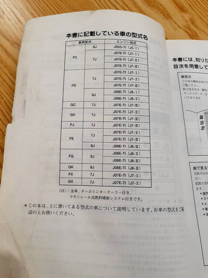 取扱説明書 　 日野　レンジャー (中古)