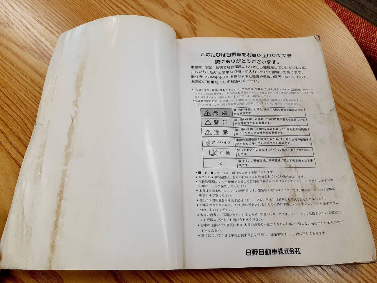 取扱説明書 　 日野　レンジャー (中古)