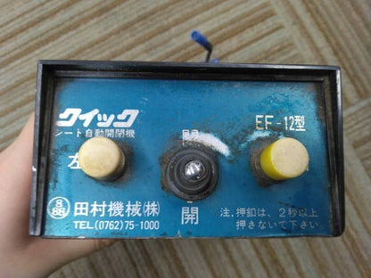 コボレーンモータースイッチ田村　EF-12型　【動作確認済み】17F　 U-FRR32DBDで使用　【左右セット】（中古）