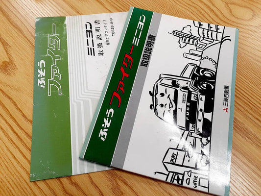 取扱説明書 　三菱ふそう　ファイター (中古)