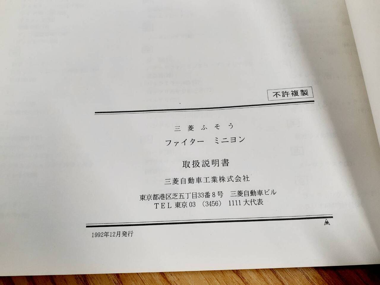 取扱説明書 　三菱ふそう　ファイター (中古)