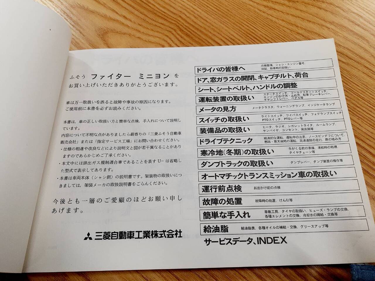 取扱説明書 　三菱ふそう　ファイター (中古)
