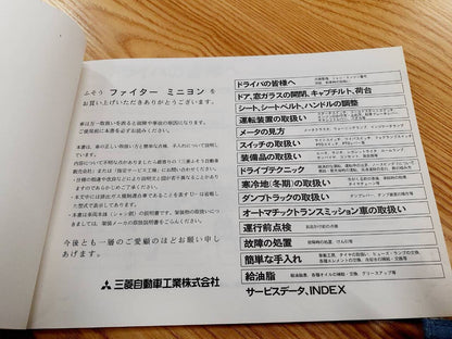取扱説明書 　三菱ふそう　ファイター (中古)