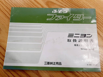 取扱説明書 　三菱ふそう　ファイター (中古)