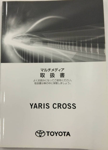 取扱説明書 　TOYOTA YARIS CROSS マルチメディア取扱書 (中古)