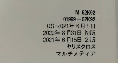 取扱説明書 　TOYOTA YARIS CROSS マルチメディア取扱書 (中古)