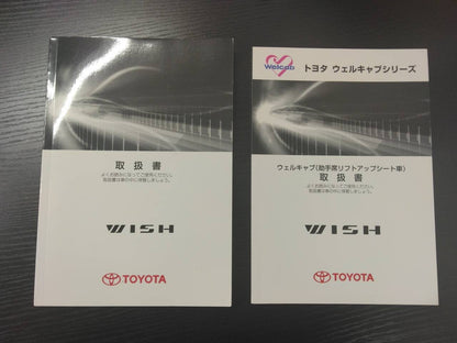 取扱説明書 　トヨタ　ウィッシュ(中古)