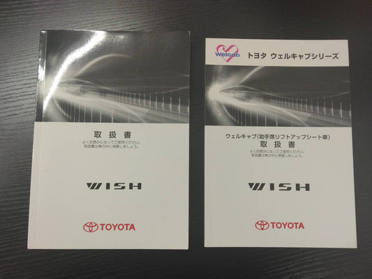 取扱説明書 　トヨタ　ウィッシュ(中古)