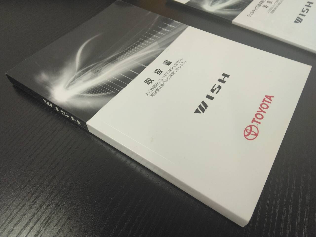 取扱説明書 　トヨタ　ウィッシュ(中古)