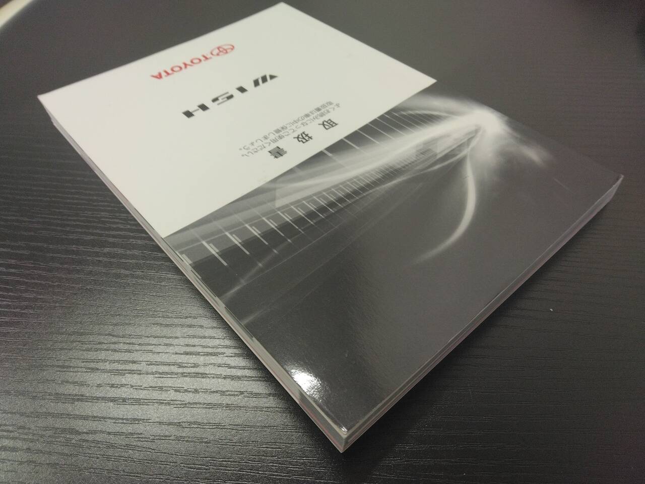 取扱説明書 　トヨタ　ウィッシュ(中古)