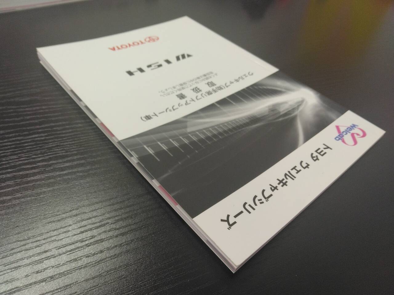 取扱説明書 　トヨタ　ウィッシュ(中古)