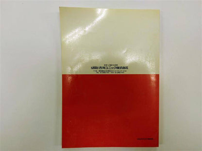取扱説明書 　古河ユニック　レンジャー (中古)