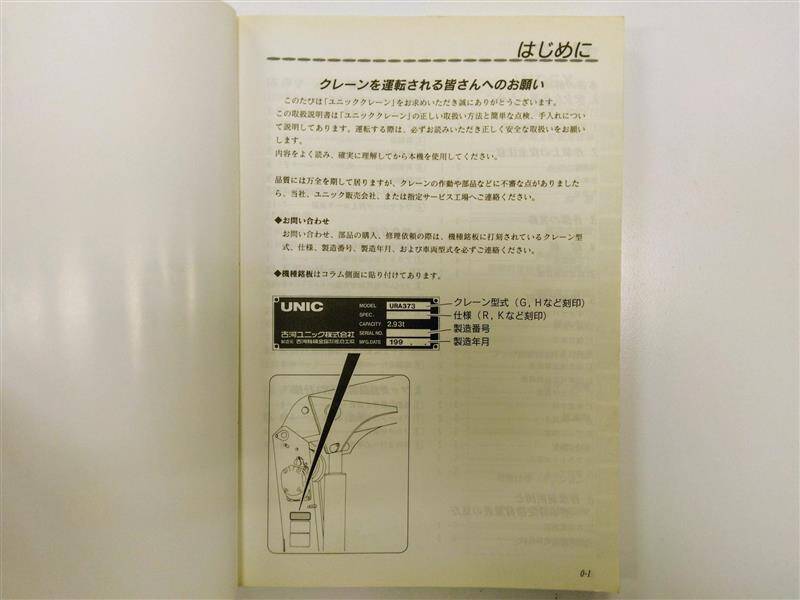 取扱説明書 　古河ユニック　レンジャー (中古)