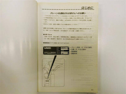 取扱説明書 　古河ユニック　レンジャー (中古)