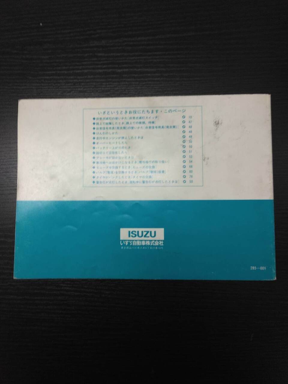 取扱説明書 　いすゞ　エルフ　 (中古)