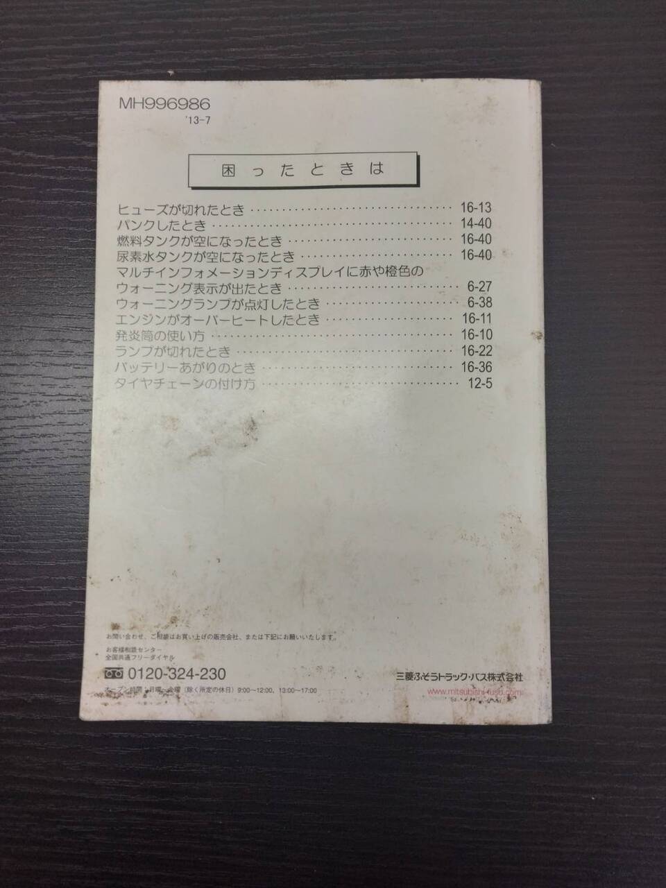 取扱説明書 　三菱フソウ　キャンター (中古)