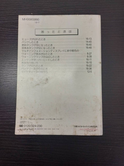取扱説明書 　三菱フソウ　キャンター (中古)