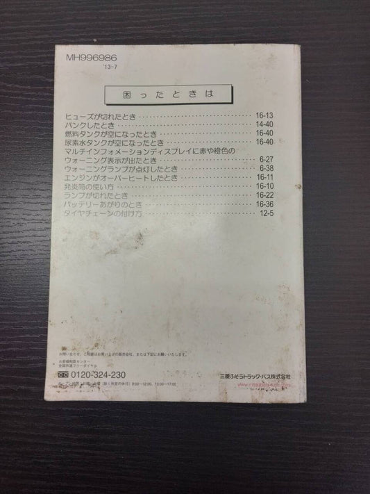 取扱説明書 　三菱フソウ　キャンター (中古)