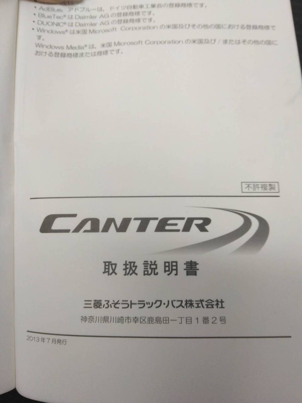 取扱説明書 　三菱フソウ　キャンター (中古)