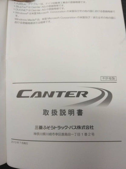 取扱説明書 　三菱フソウ　キャンター (中古)