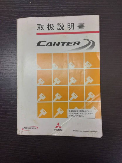 取扱説明書 　三菱フソウ　キャンター (中古)