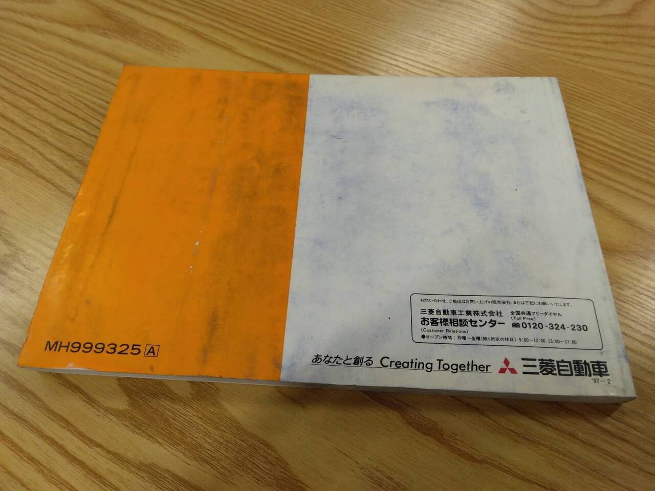 取扱説明書 　三菱ふそう　キャンター (中古)