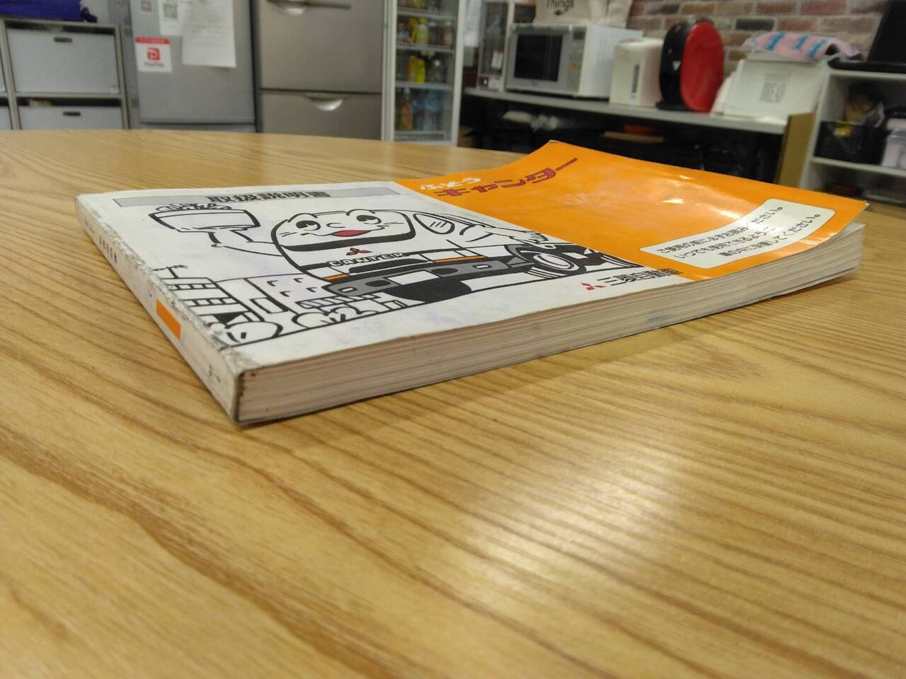 取扱説明書 　三菱ふそう　キャンター (中古)