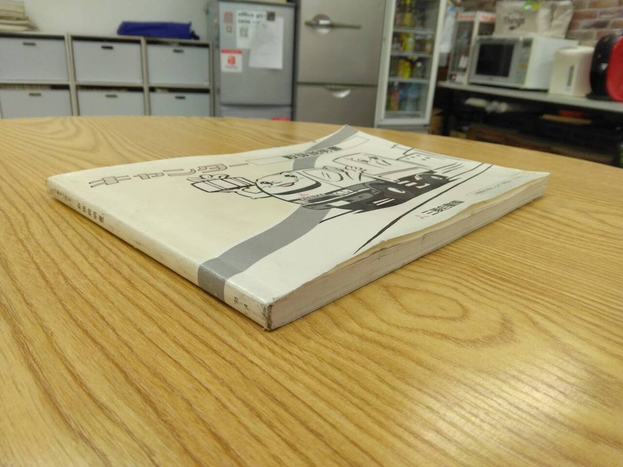 取扱説明書 　三菱ふそう　キャンター (中古)