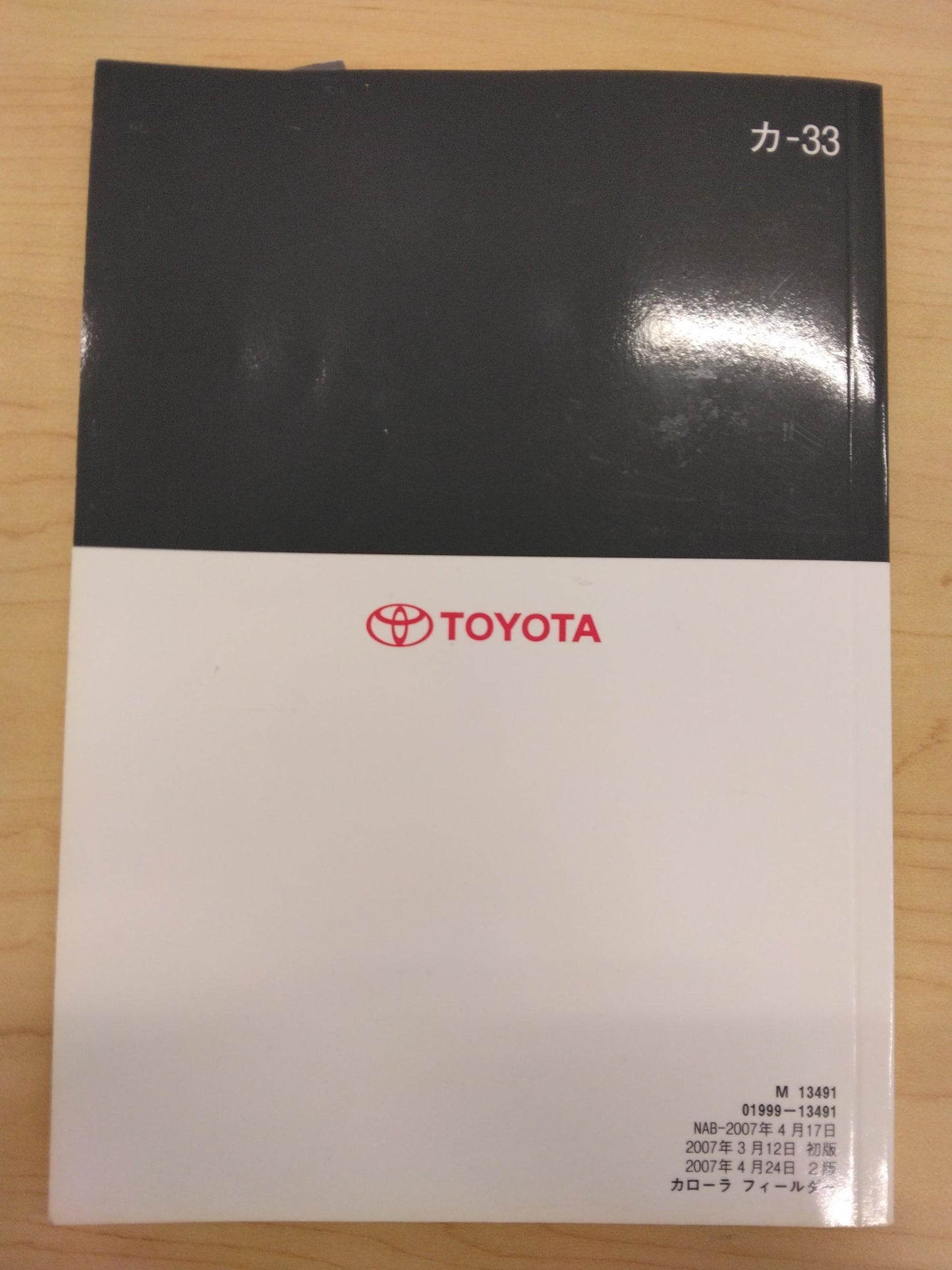 取扱説明書 　TOYOTA　FIELDER (中古)