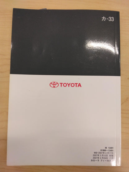 取扱説明書 　TOYOTA　FIELDER (中古)