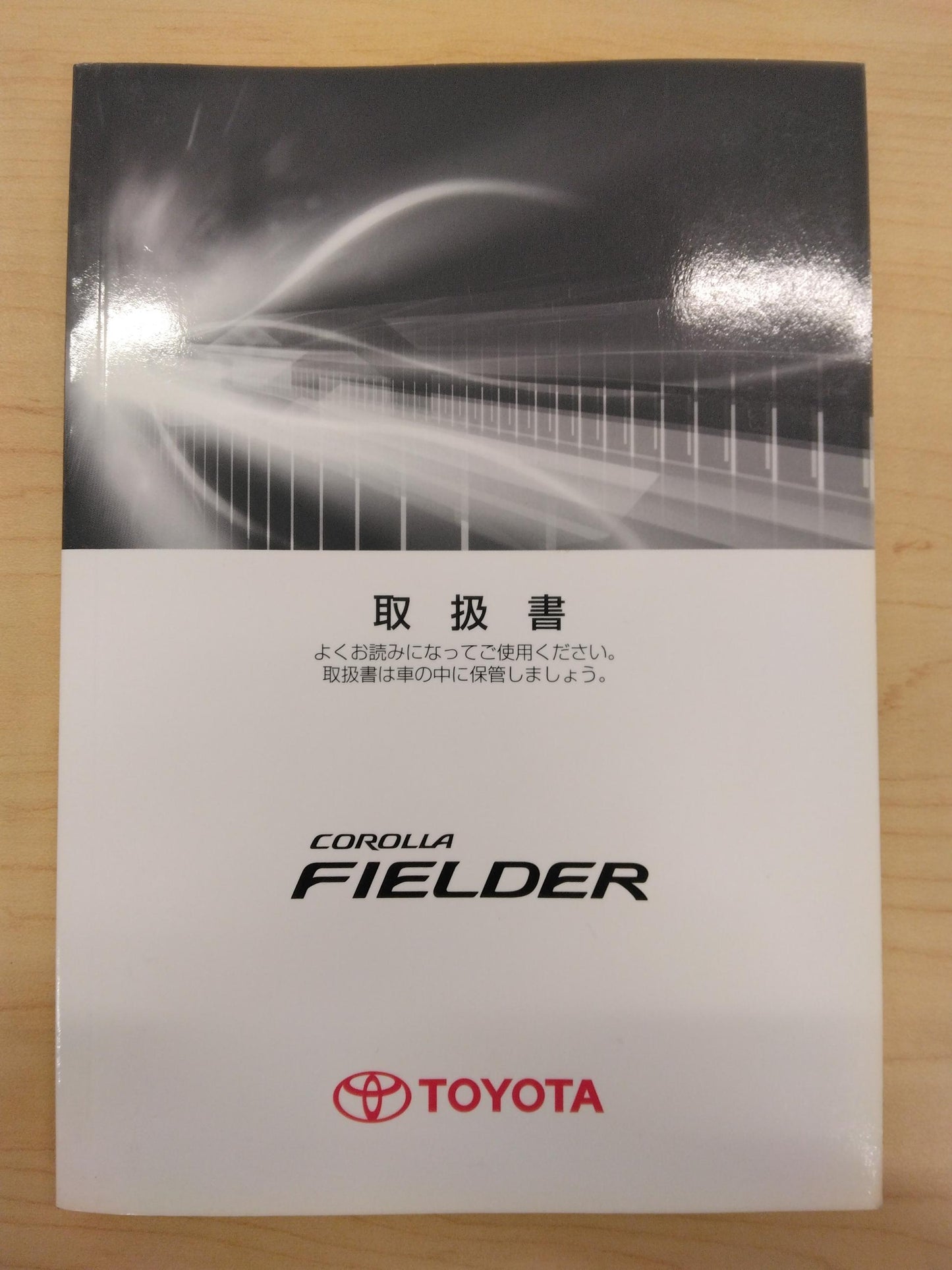 取扱説明書 　TOYOTA　FIELDER (中古)