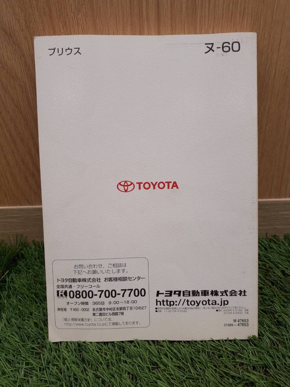取扱説明書　トヨタ　プリウス (中古)