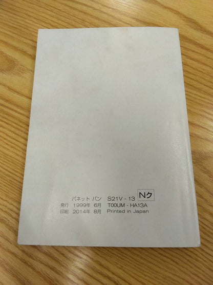 マニュアル　取扱説明書 　ニッサン　バネット (中古)