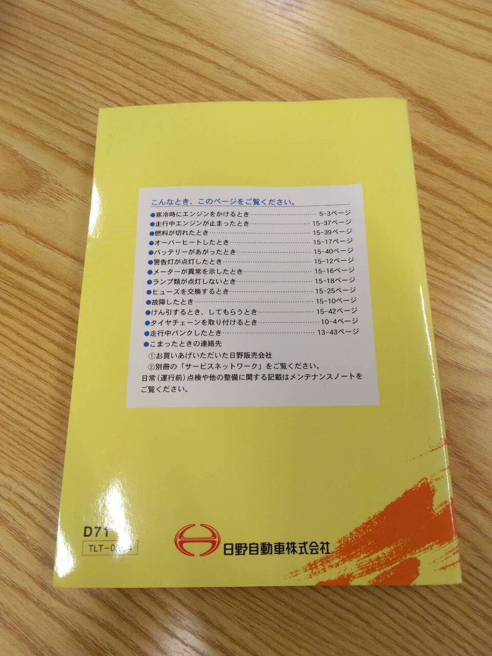 マニュアル　取扱説明書 　日野　デュトロ (中古)