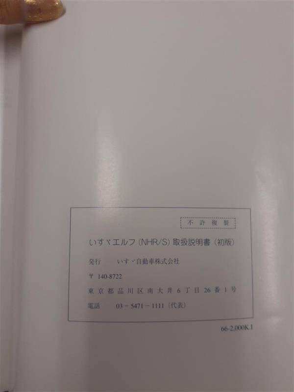 取扱説明書　 いすゞ　エルフ　(中古)