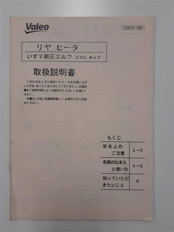 取扱説明書　 いすゞ　エルフ　(中古)